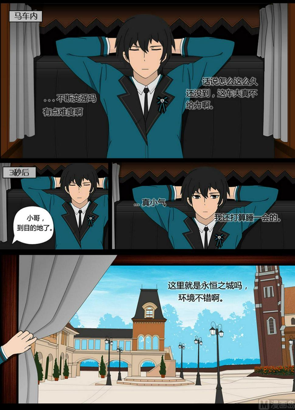 魔武学院漫画,第1话 上1图