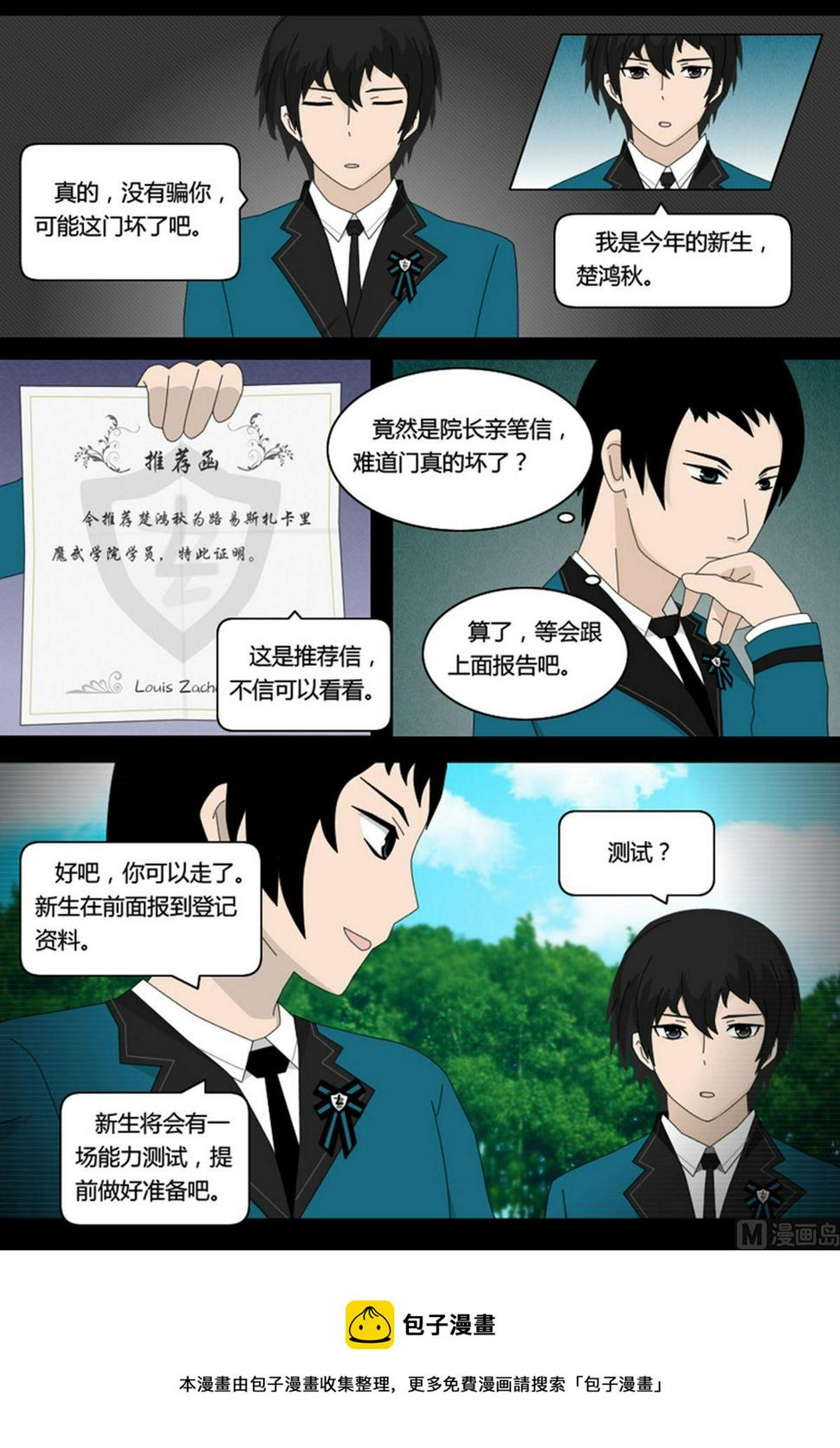 魔武学院漫画,第1话 下1图