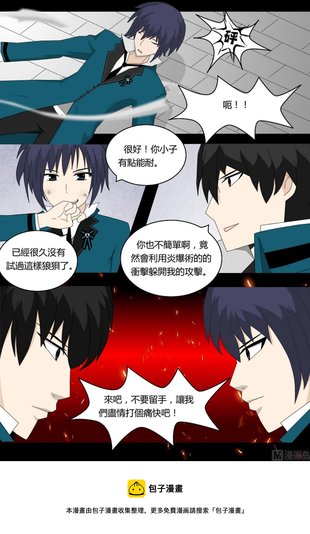 魔武学院漫画,第2话 中1图