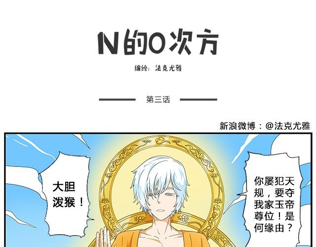 0的n次方等于多少有意义吗漫画,第3、4话 小心玻璃哦1图