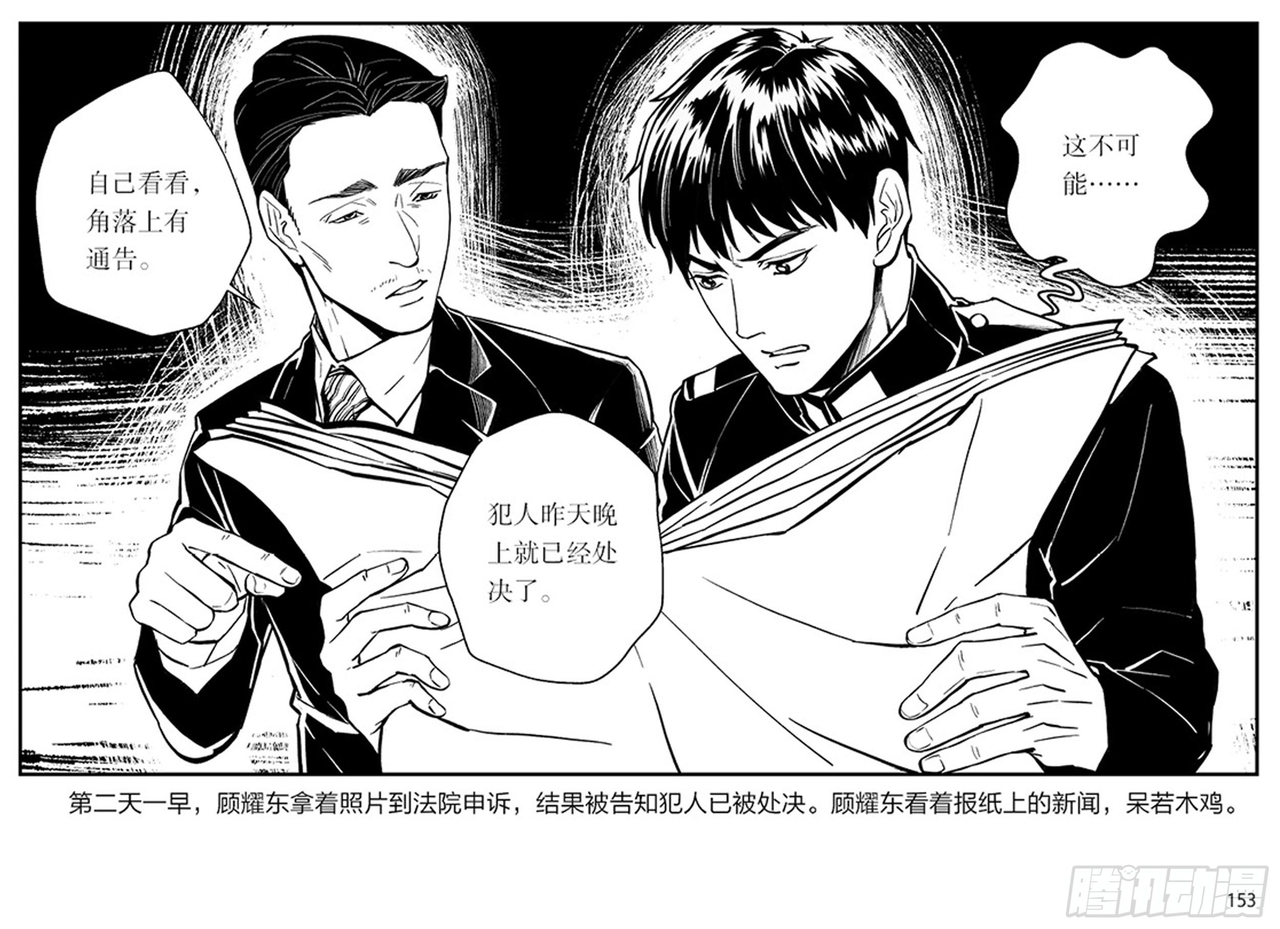 隐秘而伟大（电视剧同名漫画）漫画,第三章：鹰击长空，终放晴1图