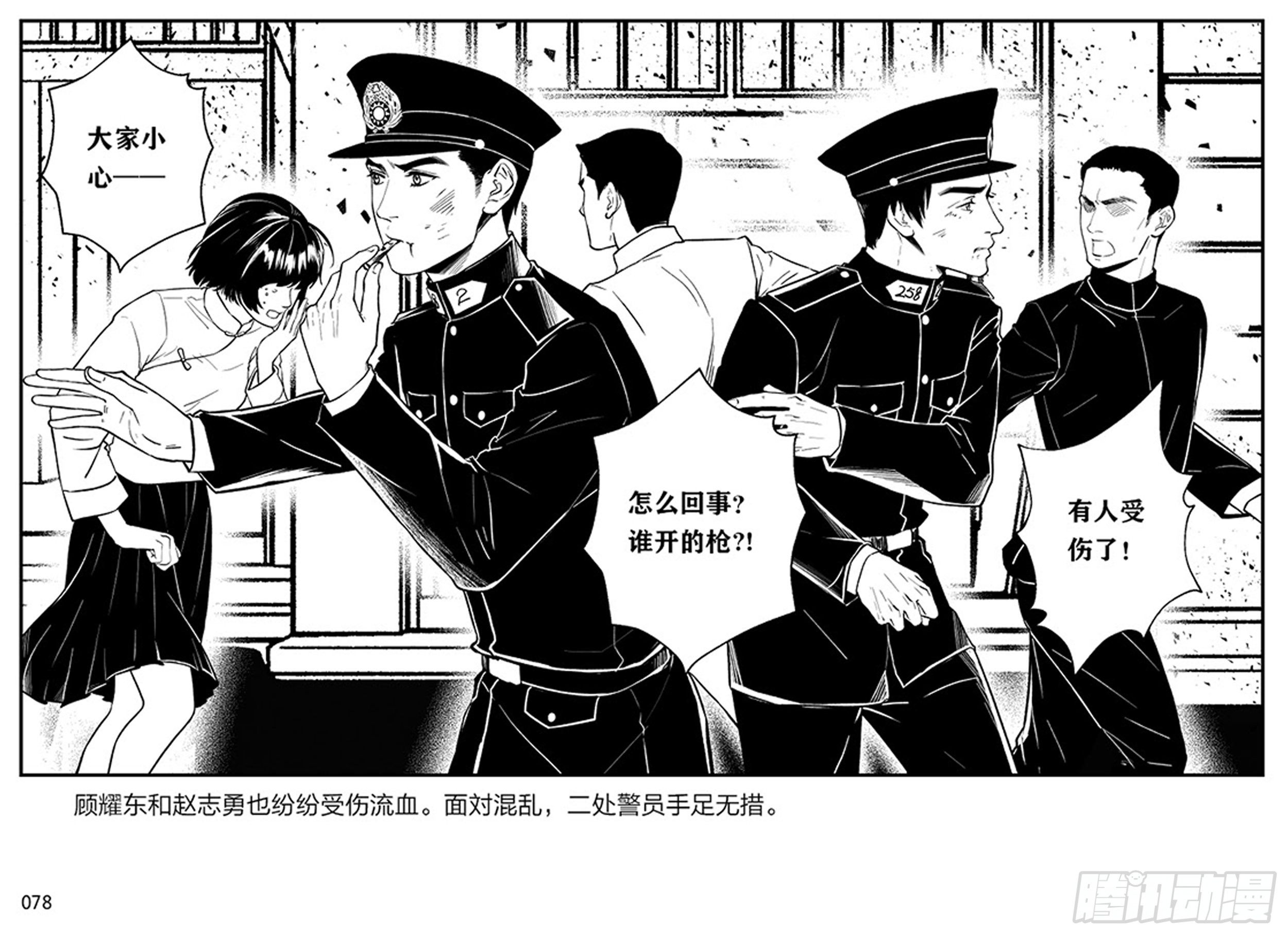隐秘而伟大电视剧有免费版吗漫画,第二章 暴雨中飞翔2图
