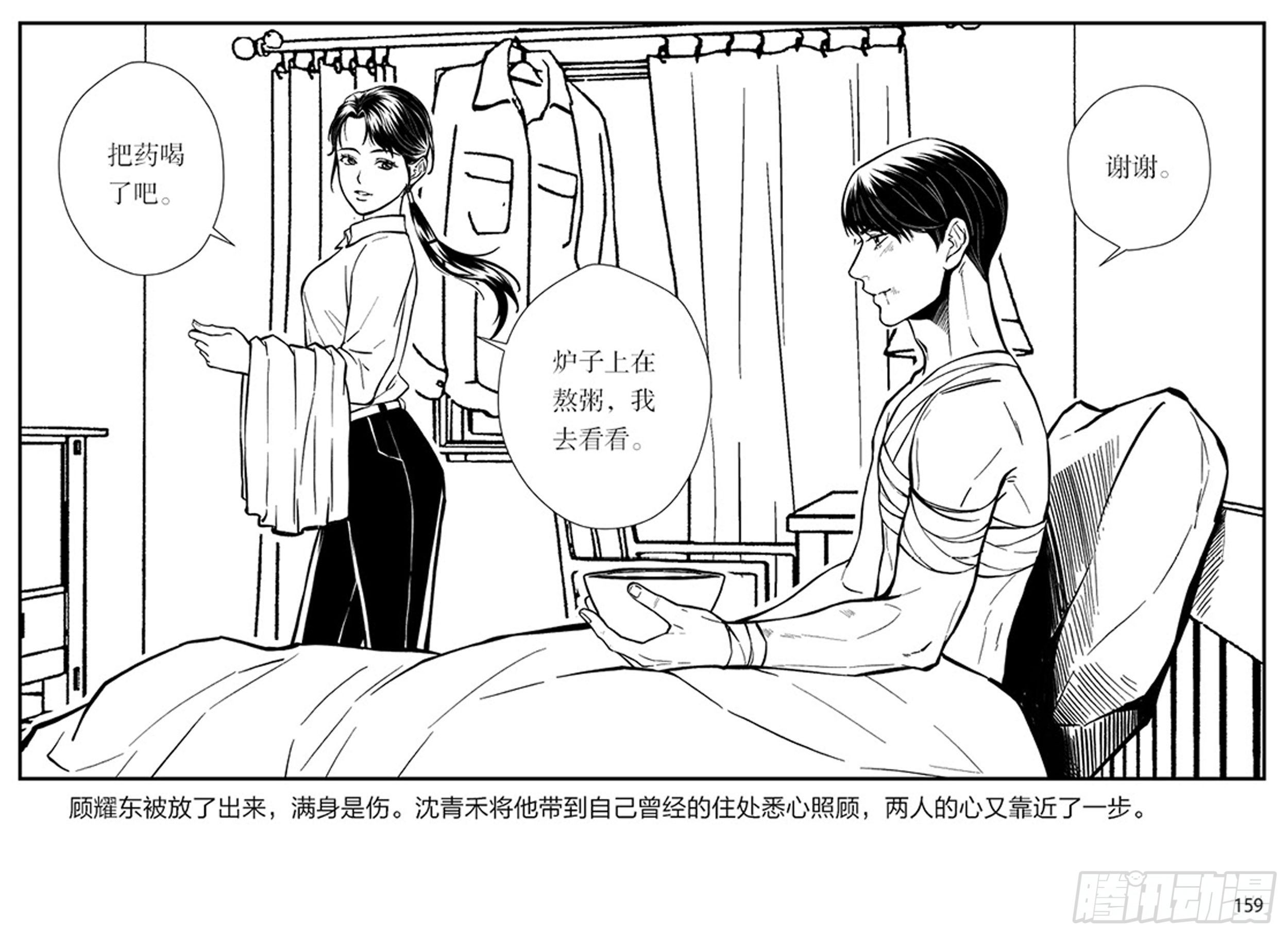 隐秘而伟大电视剧有免费版吗漫画,第三章：鹰击长空，终放晴1图