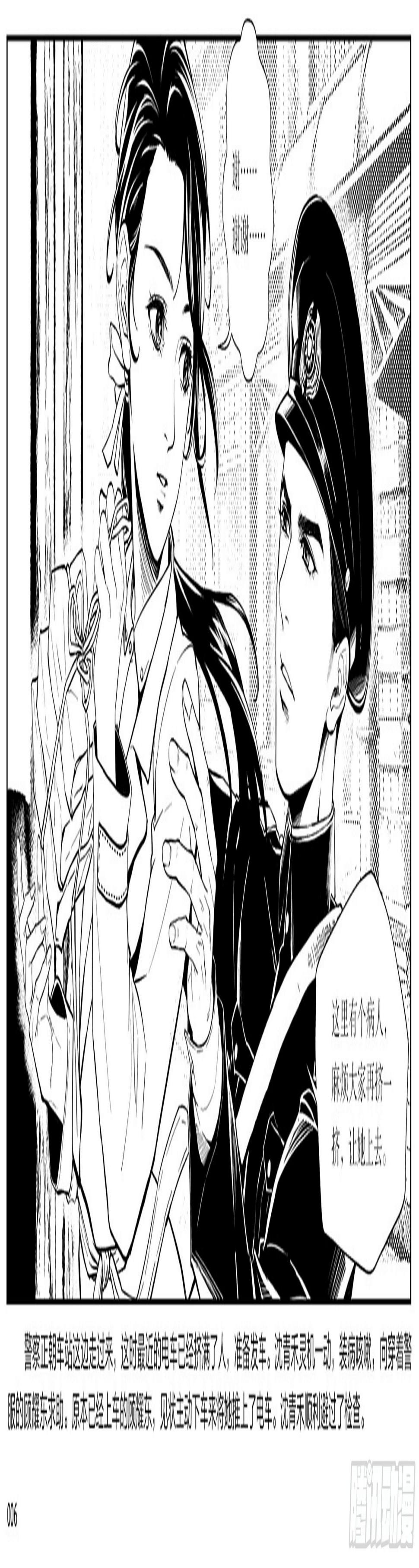 隐秘而伟大电视剧有免费版吗漫画,第一章：展翅的雏鹰2图