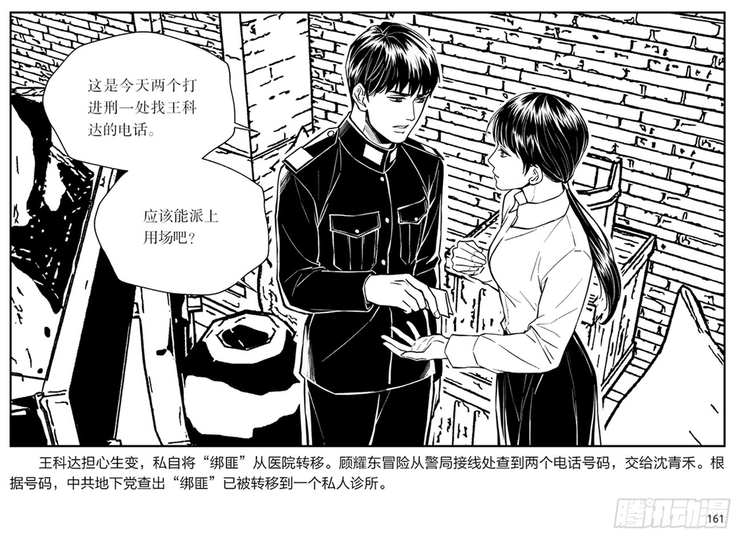 隐秘而伟大电视剧有免费版吗漫画,第三章：鹰击长空，终放晴1图