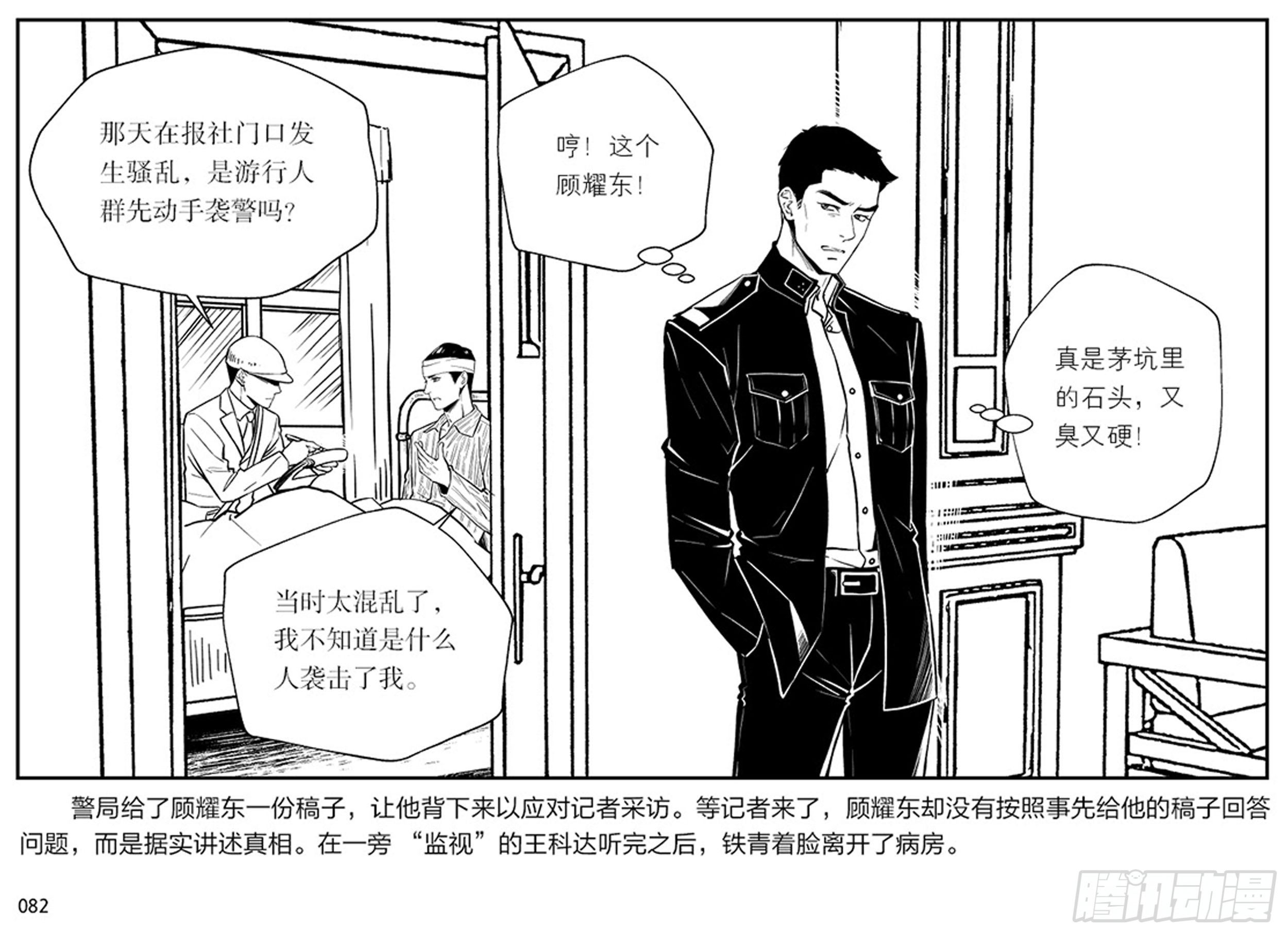 隐秘而伟大电视剧有免费版吗漫画,第二章 暴雨中飞翔2图