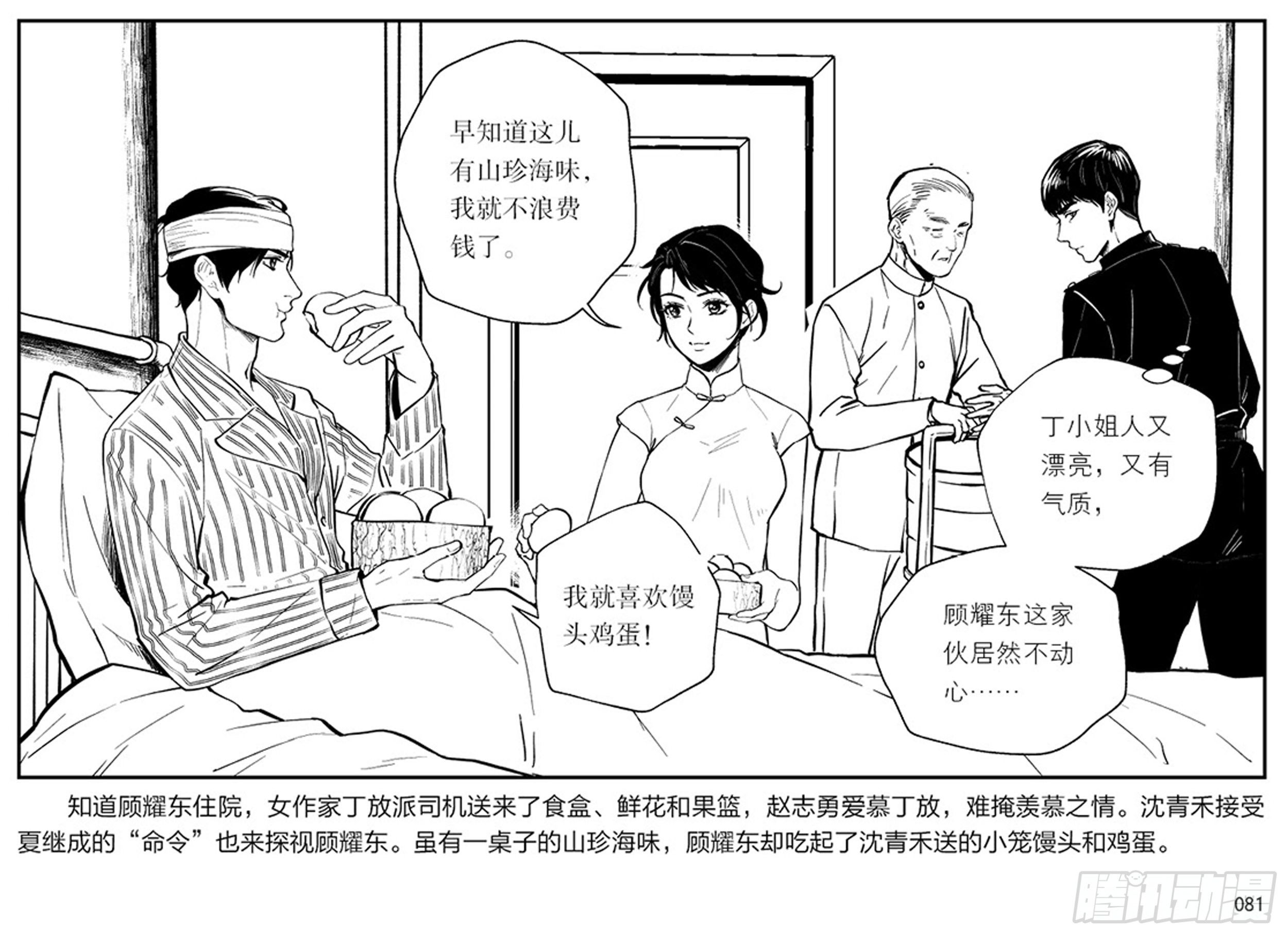 隐秘而伟大电视剧有免费版吗漫画,第二章 暴雨中飞翔1图