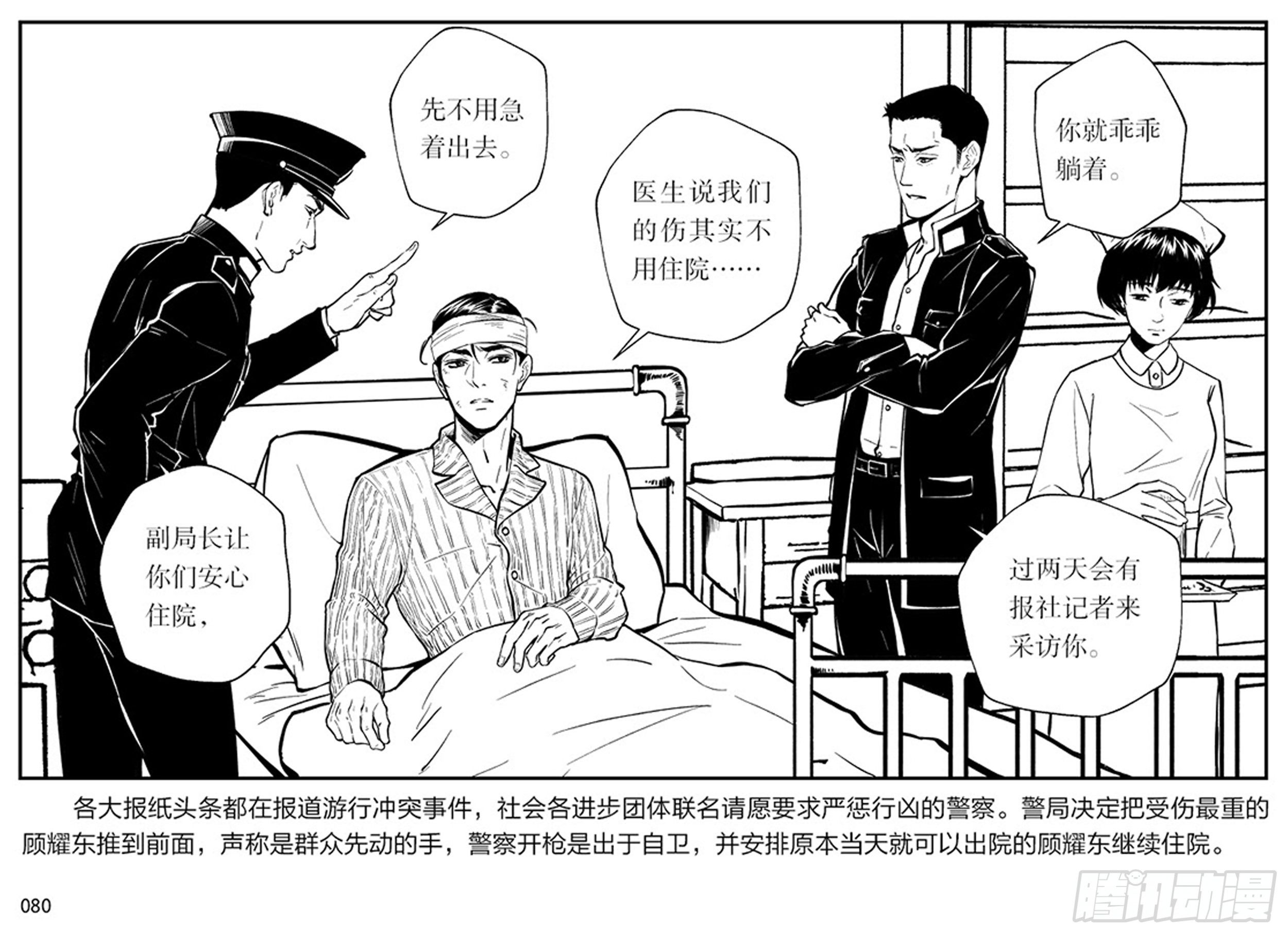 隐秘而伟大电视剧有免费版吗漫画,第二章 暴雨中飞翔2图