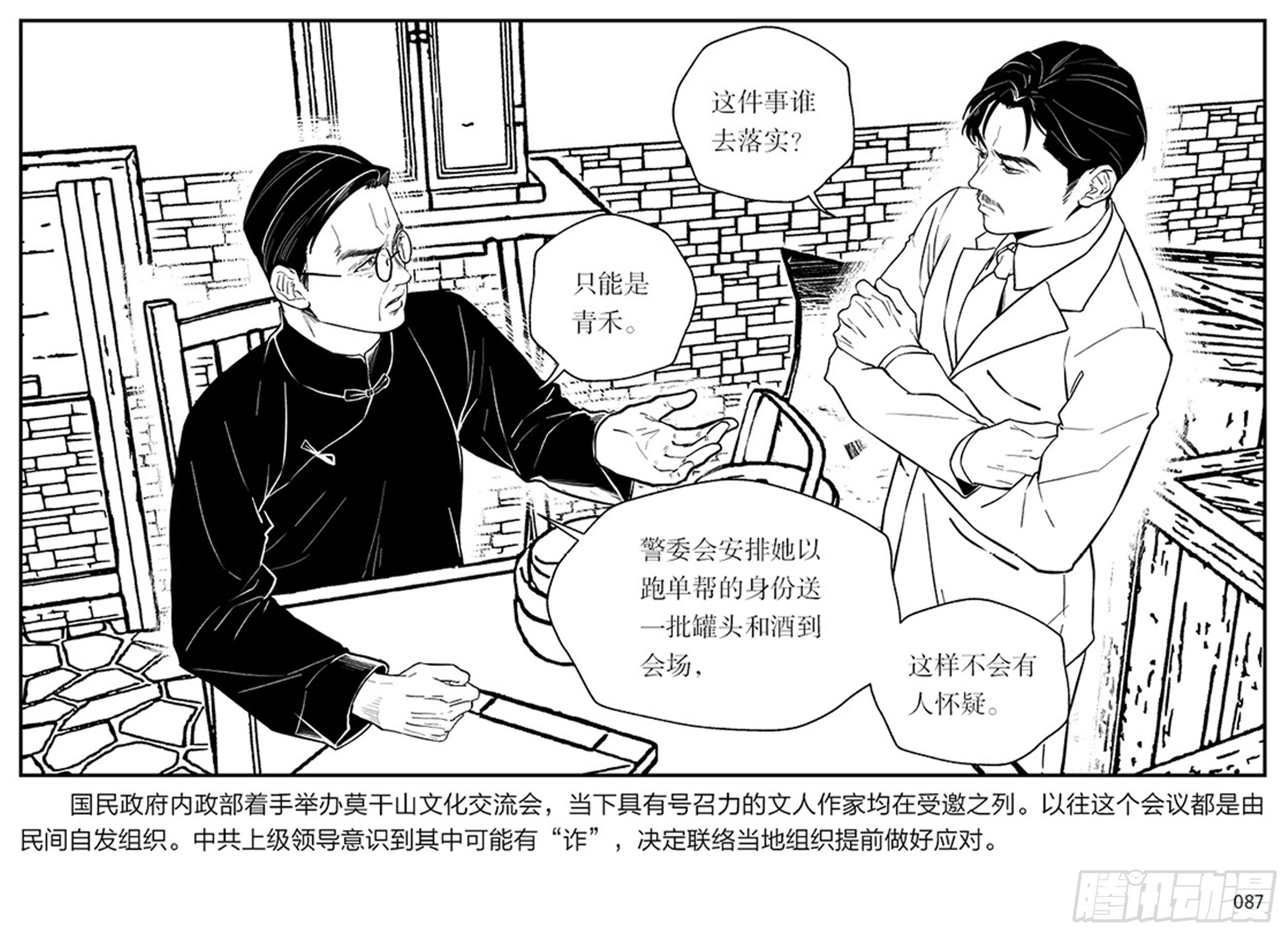 隐秘而伟大电视剧有免费版吗漫画,第二章 暴雨中飞翔1图