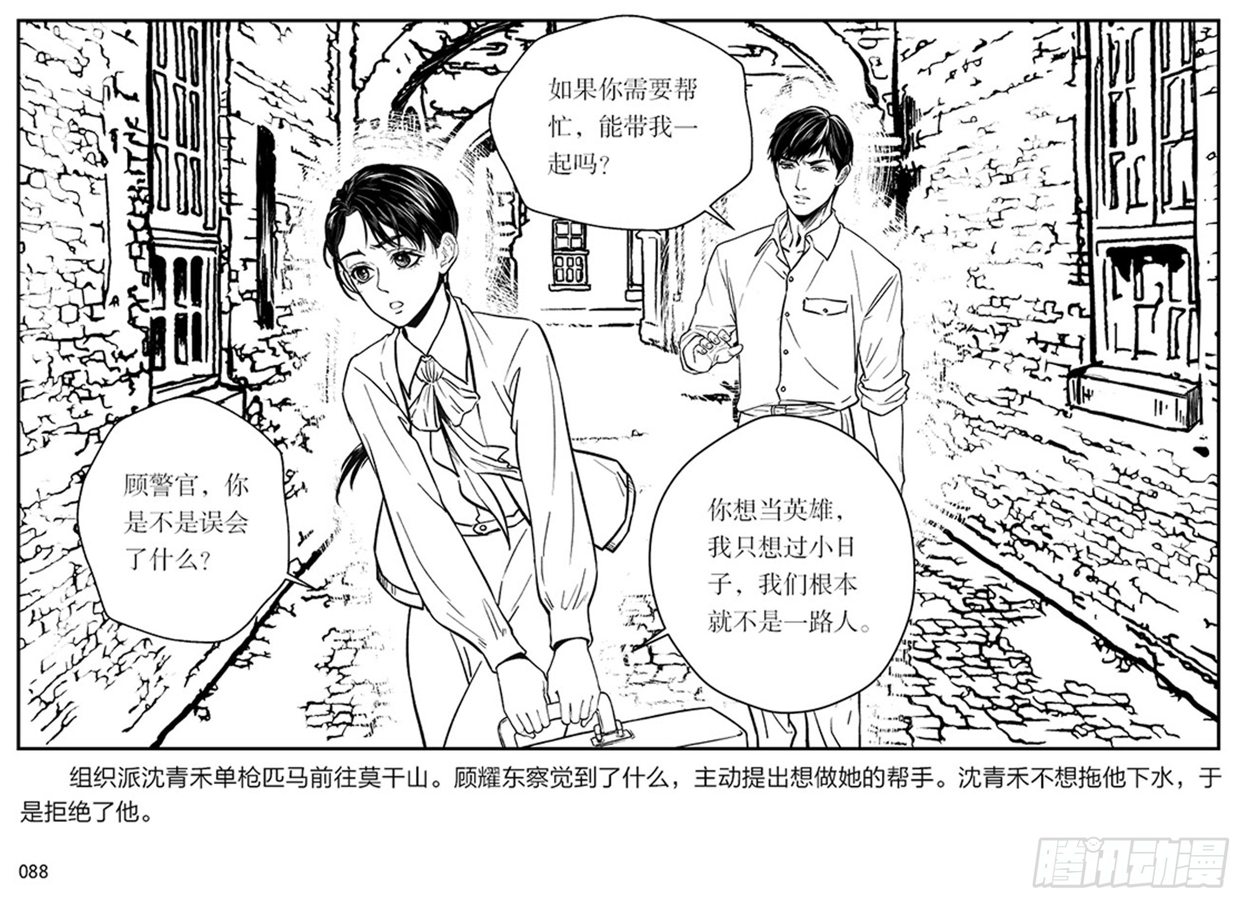 隐秘而伟大电视剧有免费版吗漫画,第二章 暴雨中飞翔2图