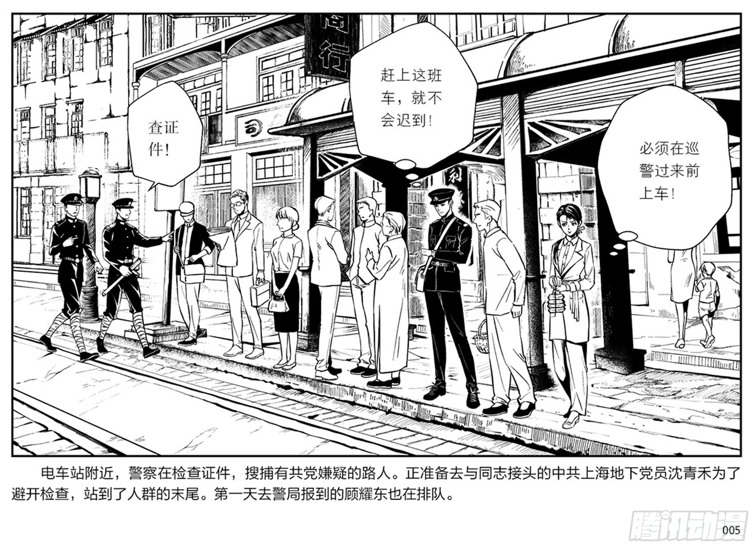隐秘而伟大电视剧有免费版吗漫画,第一章：展翅的雏鹰1图
