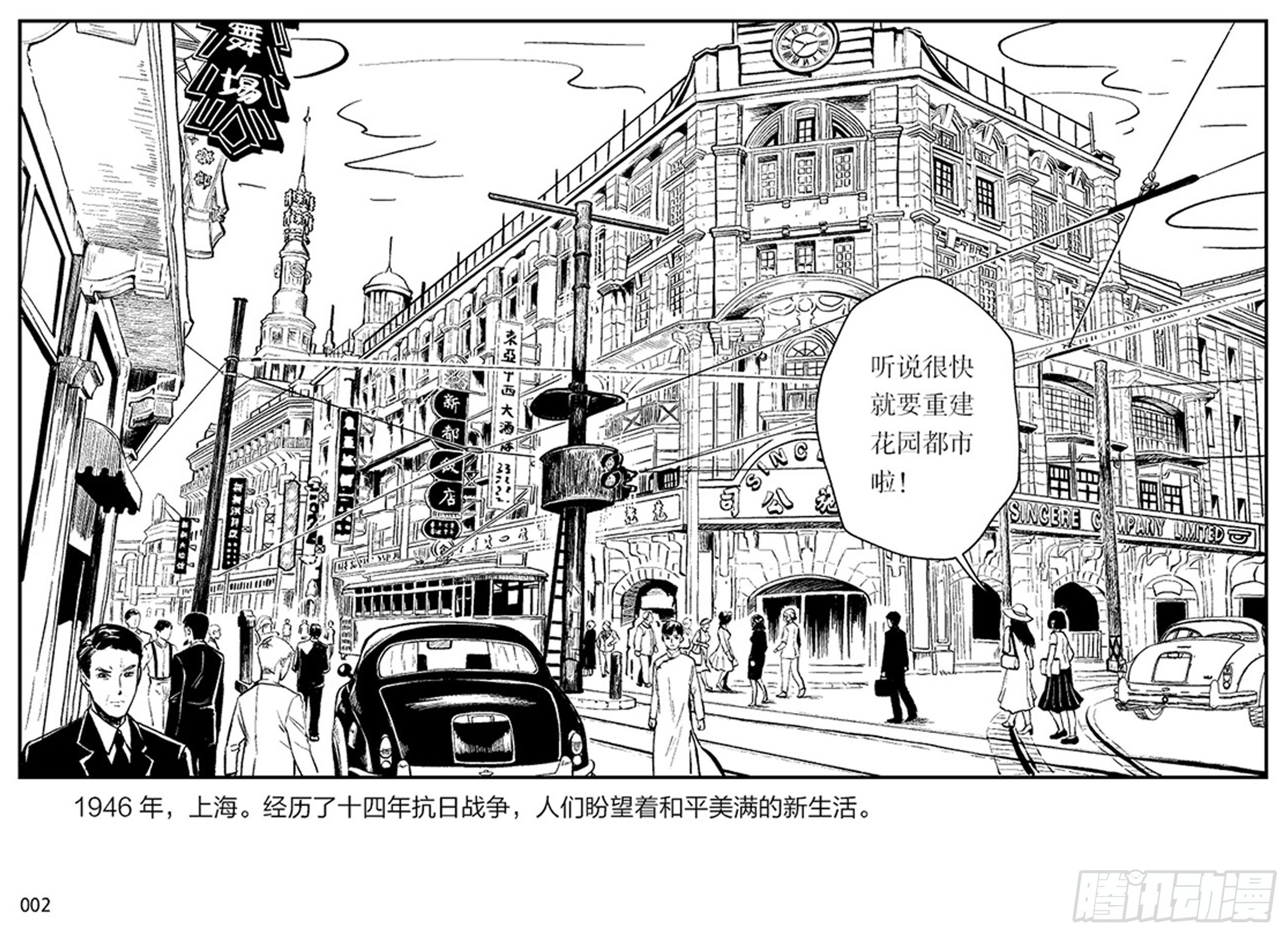 隐秘而伟大（电视剧同名漫画）漫画,第一章：展翅的雏鹰2图