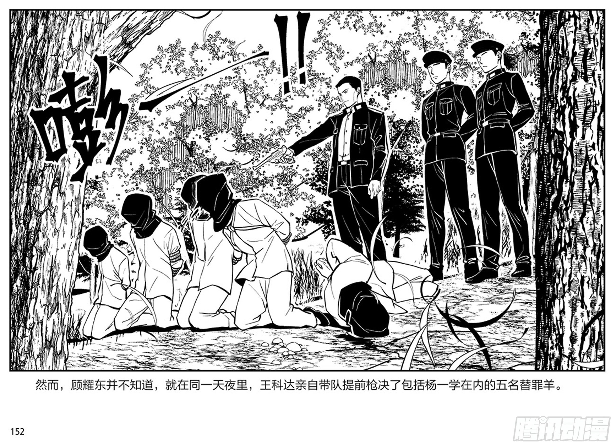 隐秘而伟大（电视剧同名漫画）漫画,第三章：鹰击长空，终放晴2图