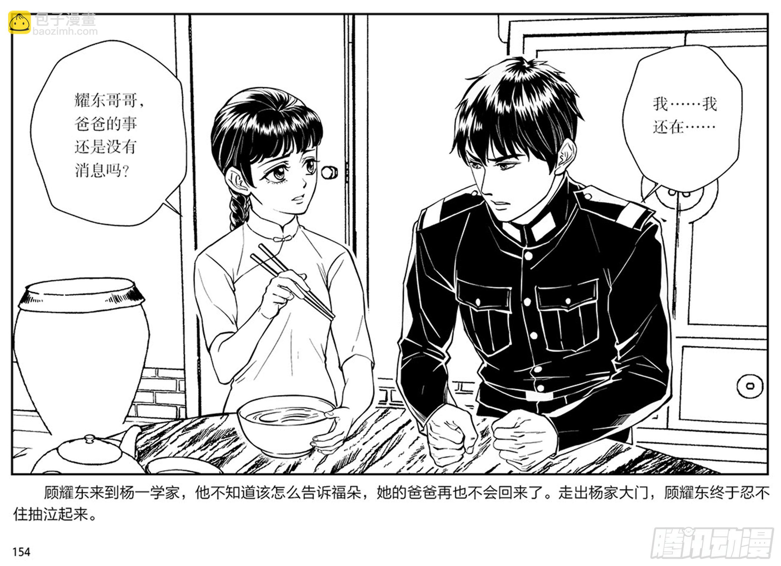 隐秘而伟大（电视剧同名漫画）漫画,第三章：鹰击长空，终放晴2图