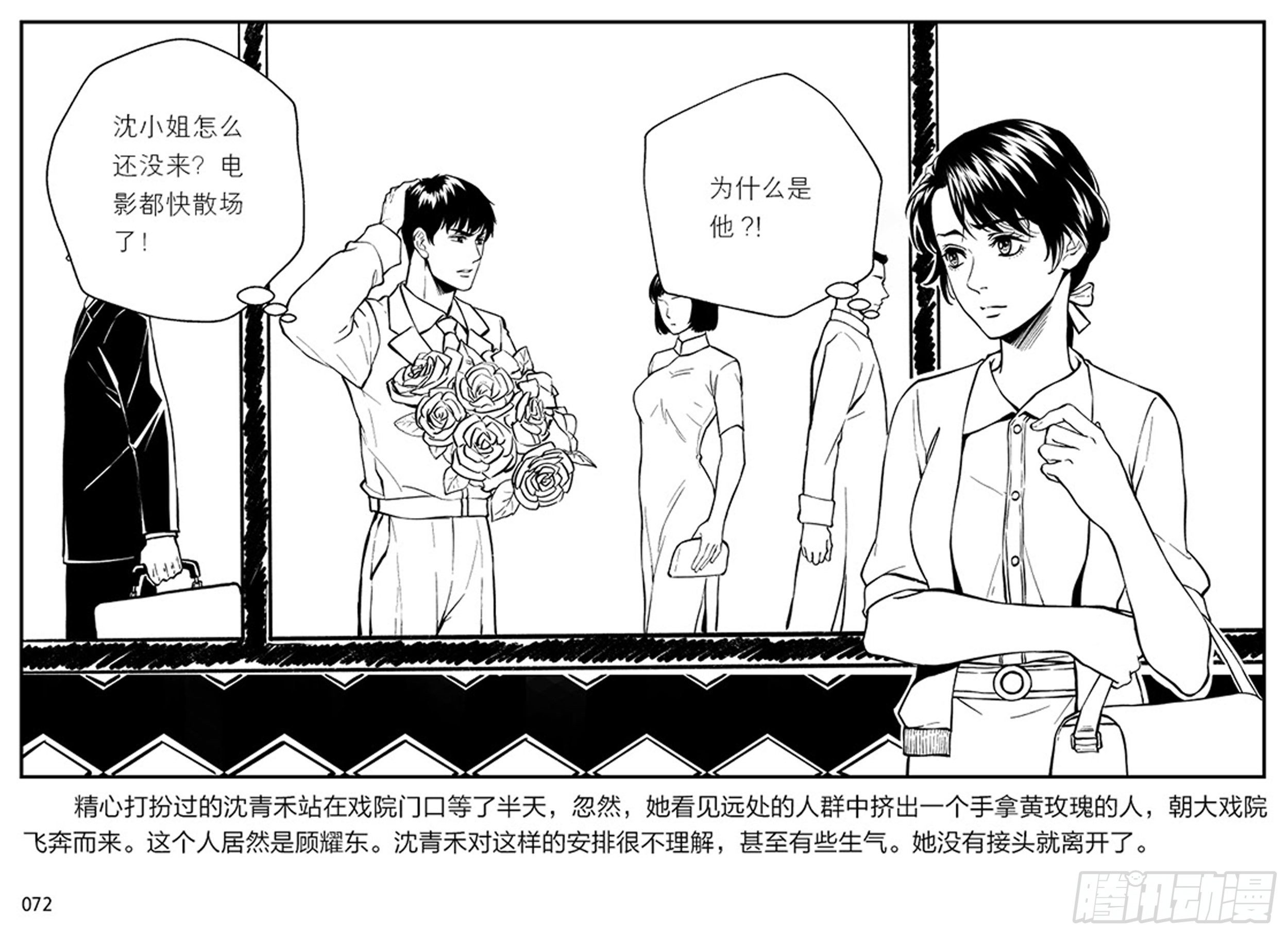 隐秘而伟大（电视剧同名漫画）漫画,第二章 暴雨中飞翔2图