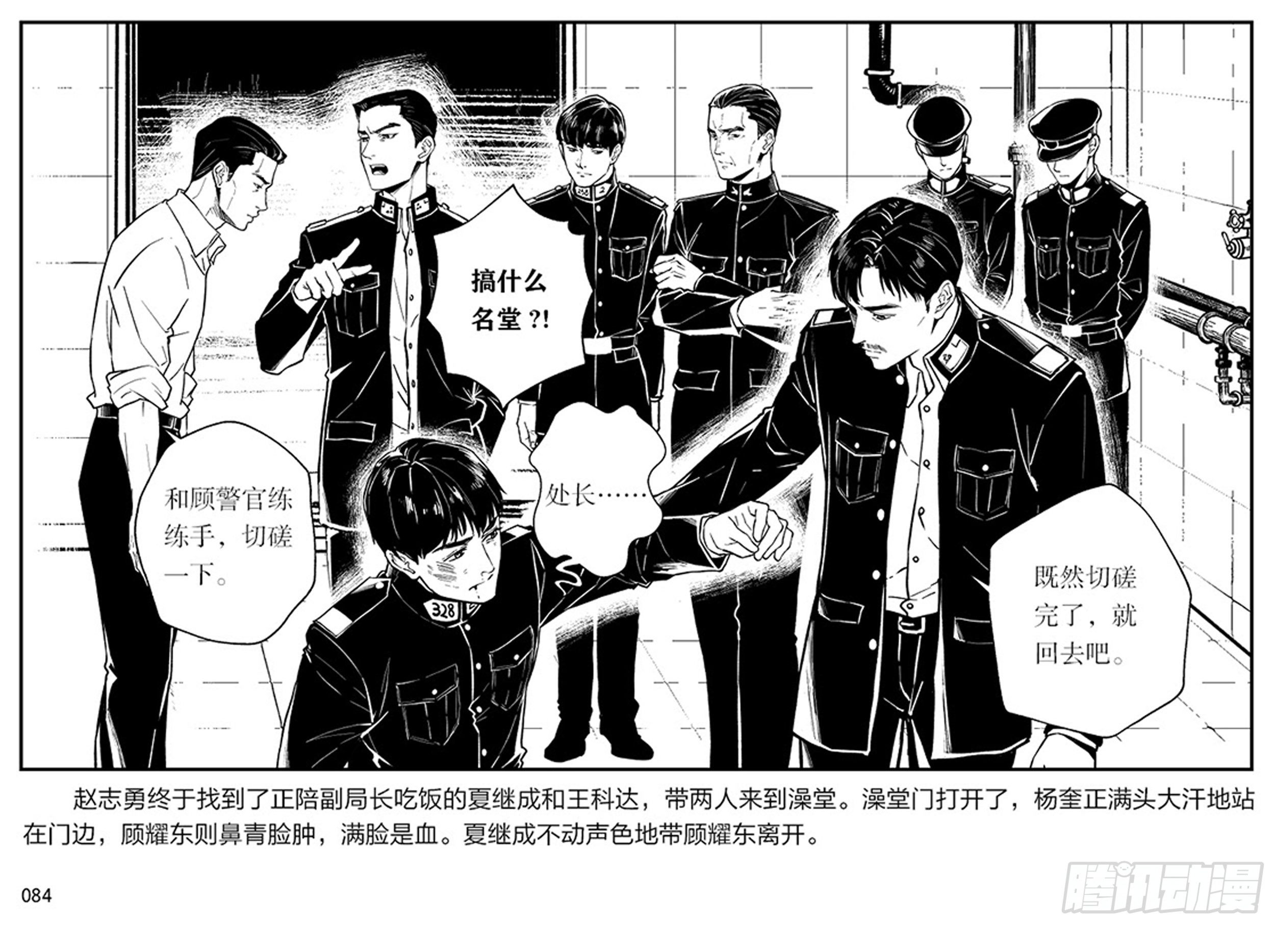 隐秘而伟大电视剧有免费版吗漫画,第二章 暴雨中飞翔2图