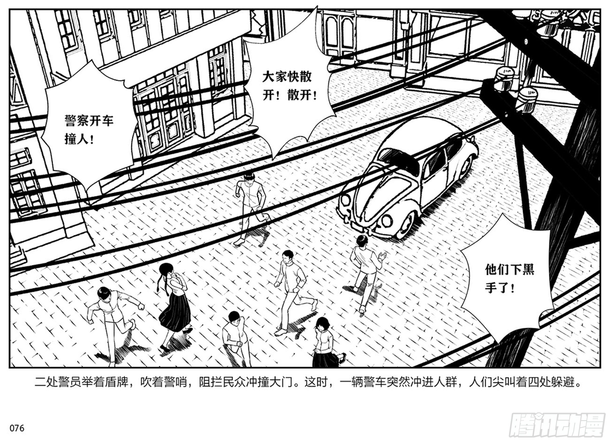 隐秘而伟大电视剧有免费版吗漫画,第二章 暴雨中飞翔2图