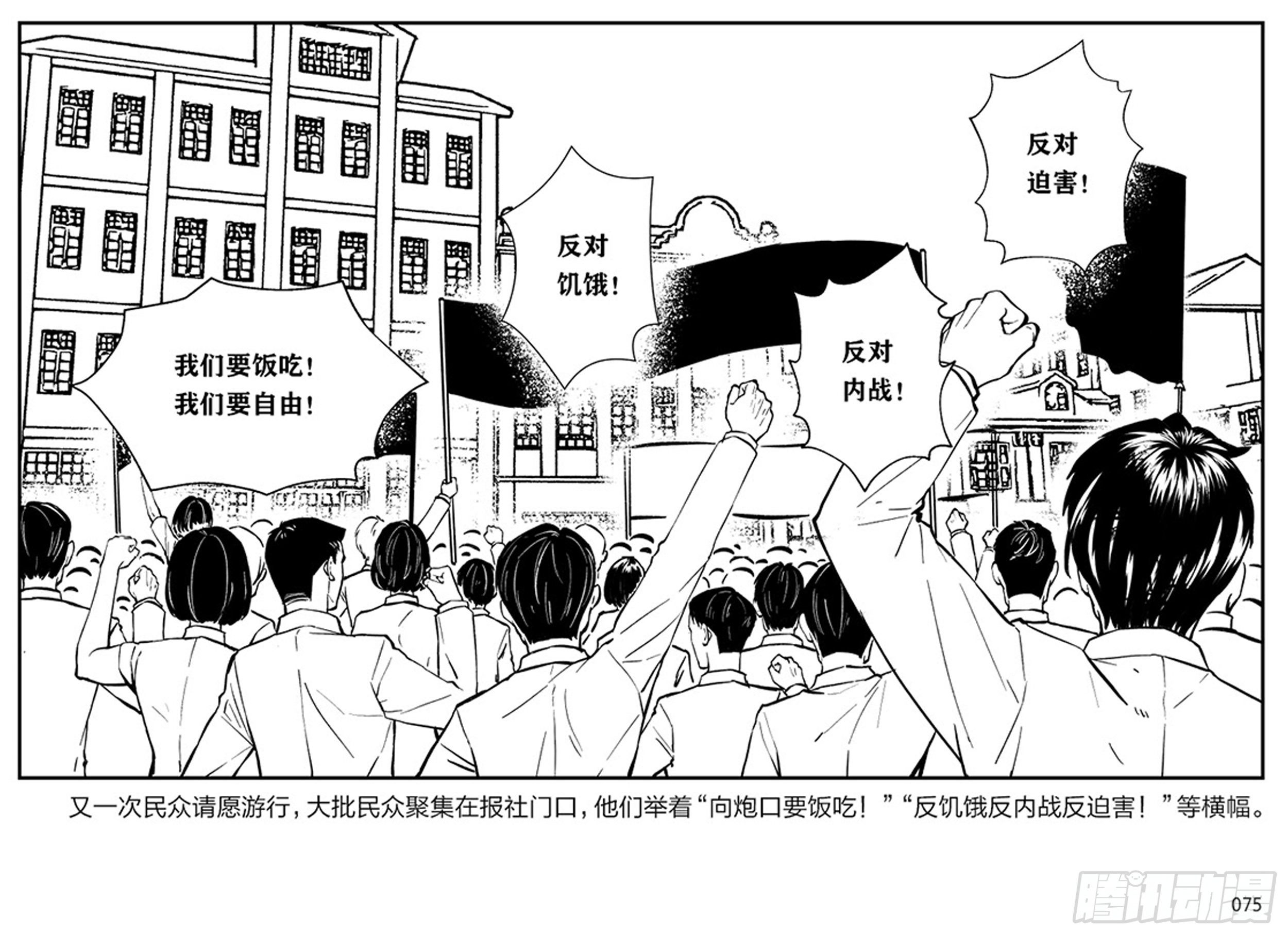 隐秘而伟大电视剧有免费版吗漫画,第二章 暴雨中飞翔1图