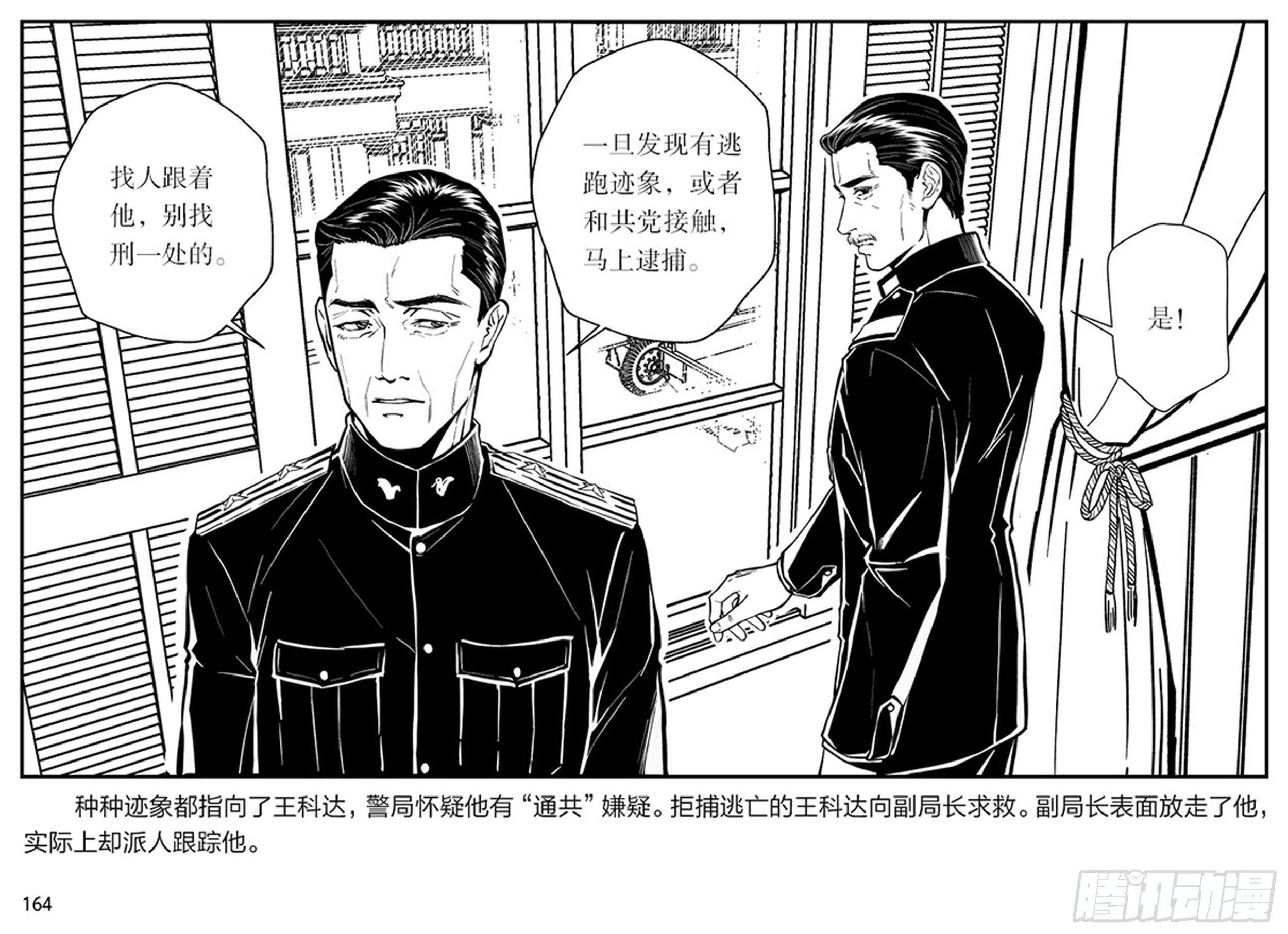 隐秘而伟大电视剧有免费版吗漫画,第三章：鹰击长空，终放晴2图