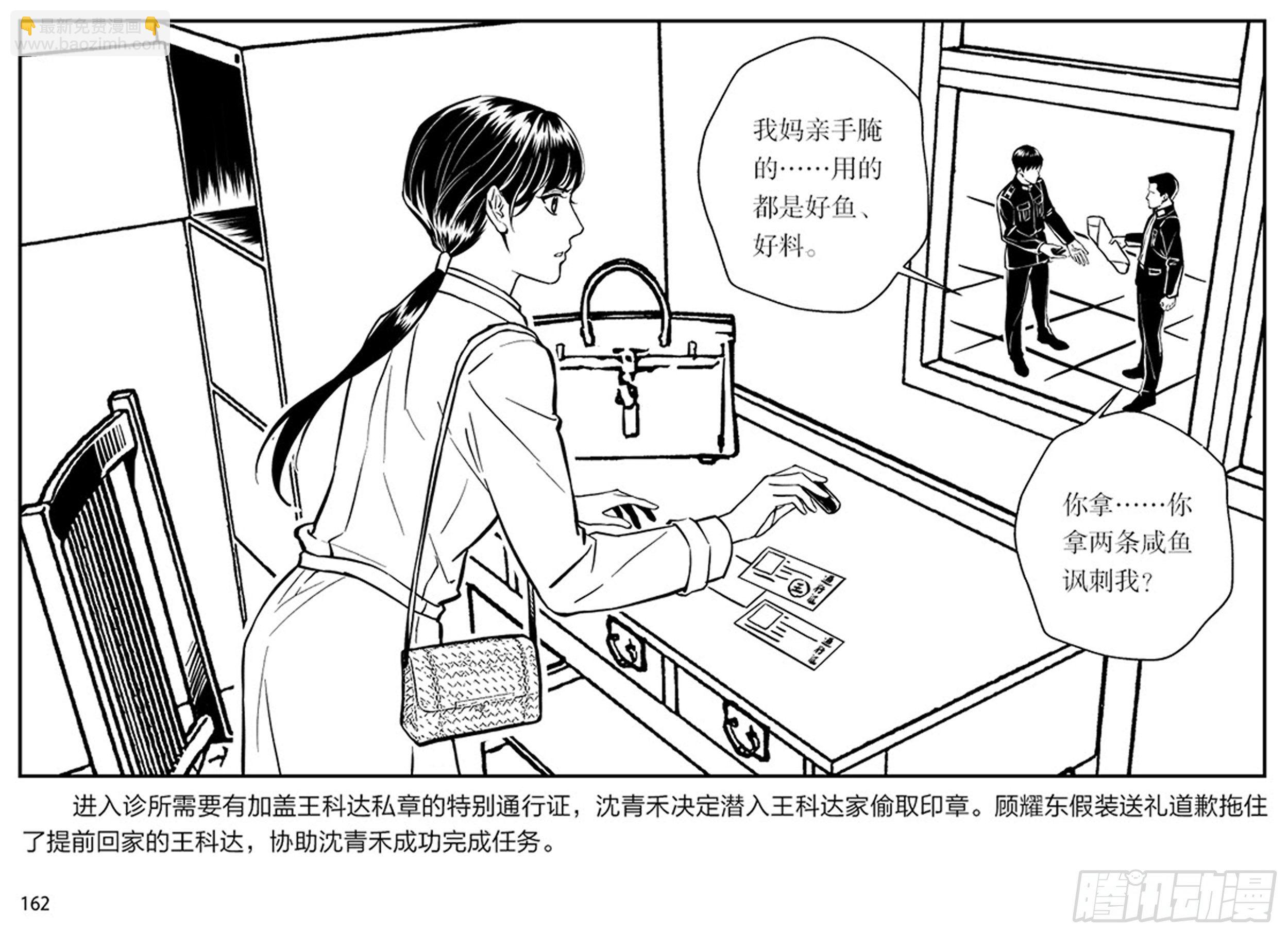 隐秘而伟大电视剧有免费版吗漫画,第三章：鹰击长空，终放晴2图