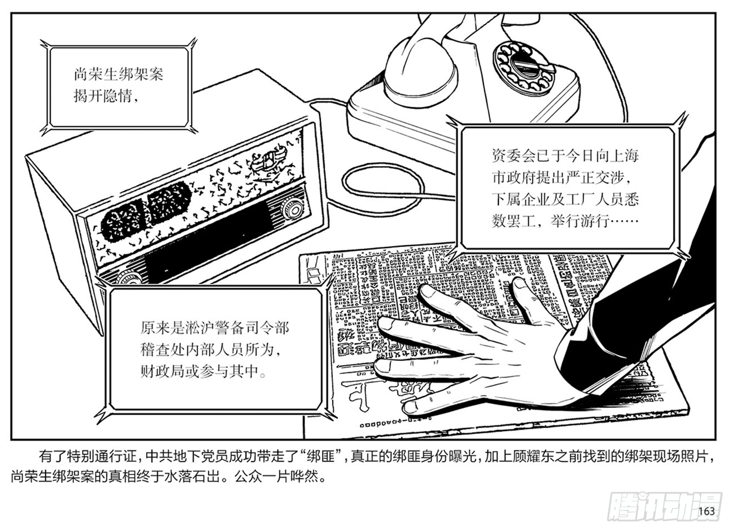 隐秘而伟大电视剧有免费版吗漫画,第三章：鹰击长空，终放晴1图