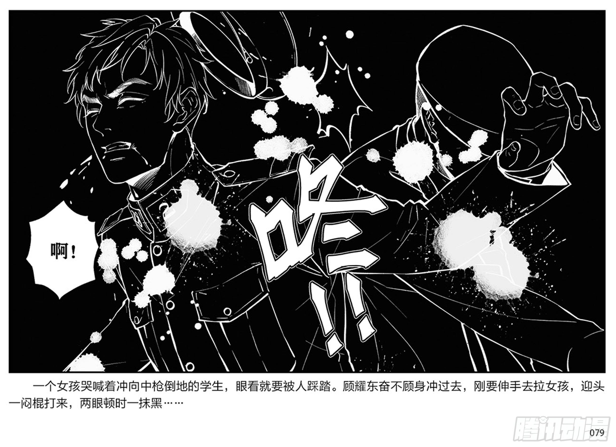 隐秘而伟大电视剧有免费版吗漫画,第二章 暴雨中飞翔1图
