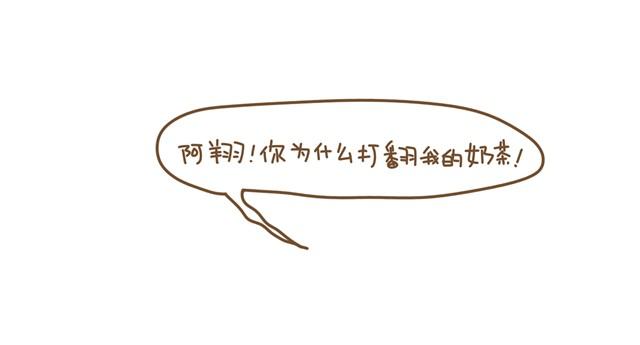 海海海dj漫画,为什么打翻我的奶茶2图