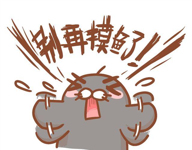 海海海dj漫画,摸鱼2图