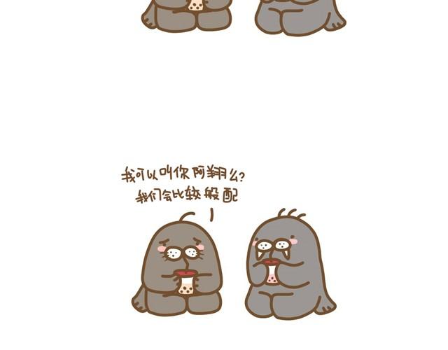 海海海dj漫画,为什么打翻我的奶茶2图