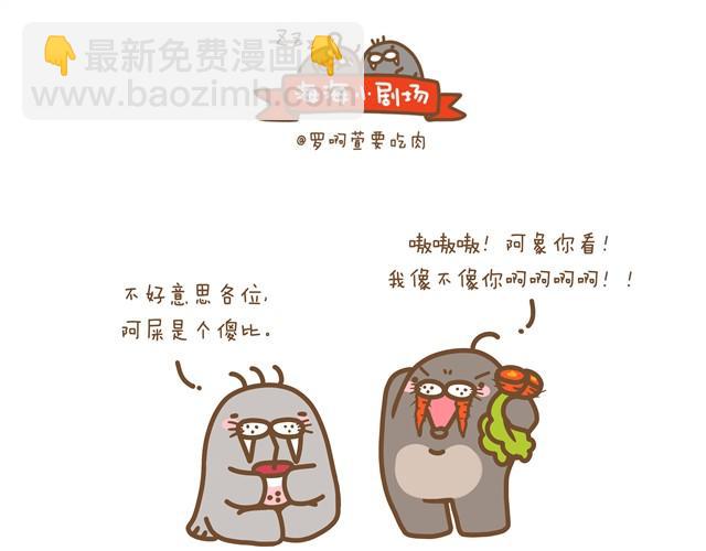 海海海dj漫画,海海小剧场2图