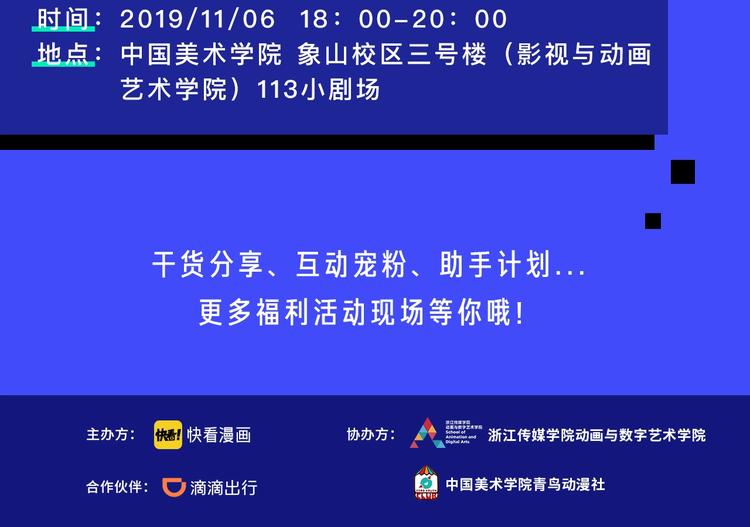 新生代漫画家来了！漫画,第二期 走进国美&amp;浙传1图