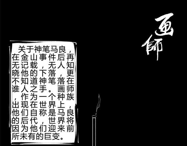 画师之墨域王座漫画,第1话 画师1图