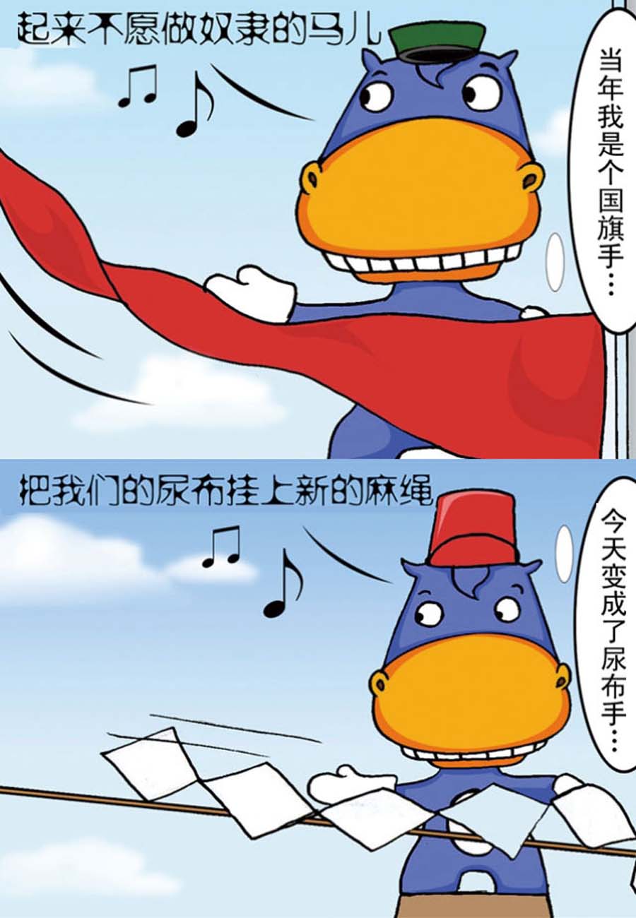 伽马挤压是什么意思漫画,噶马记 第4集2图