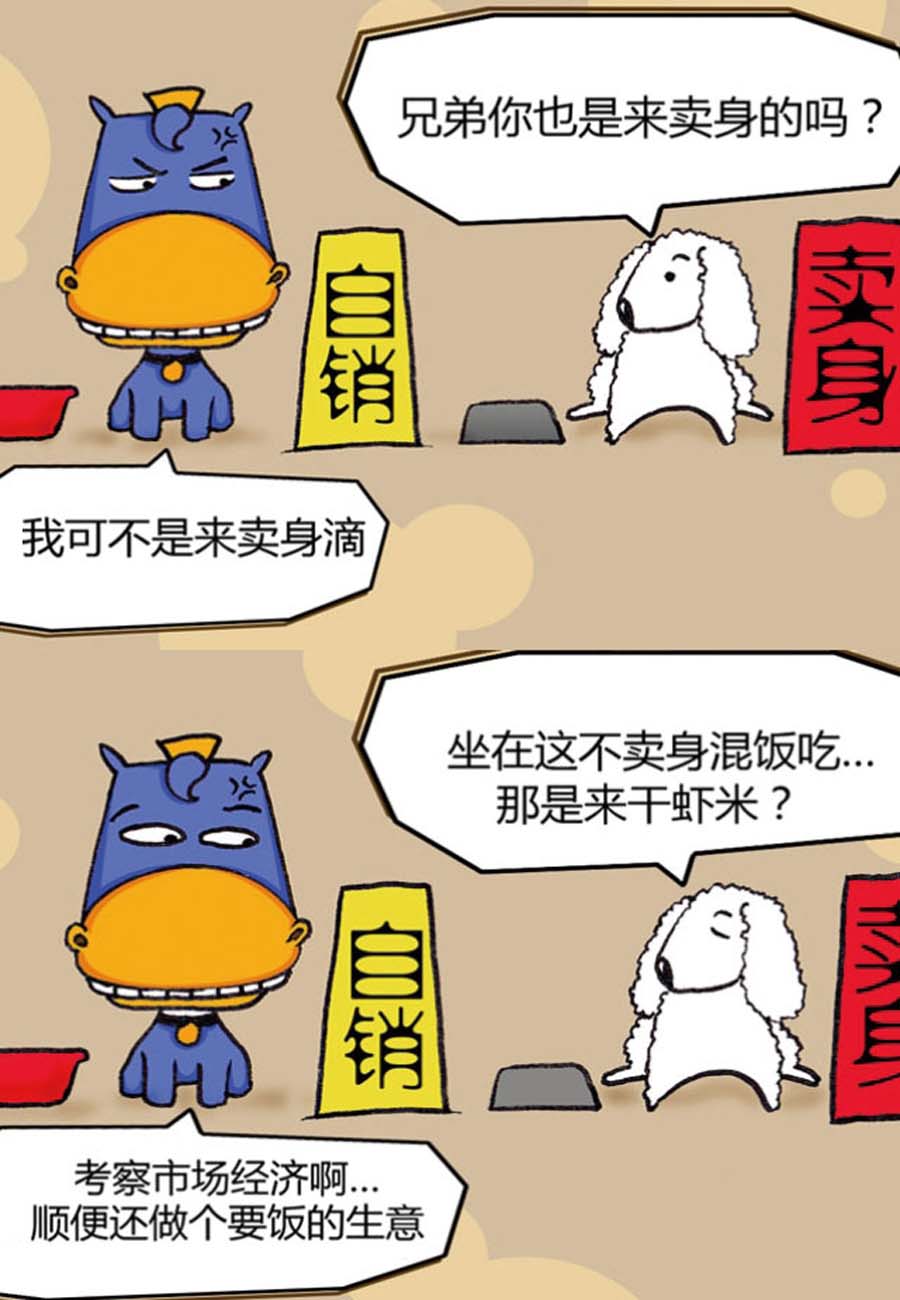 噶伦堡漫画,噶马记 第2集2图