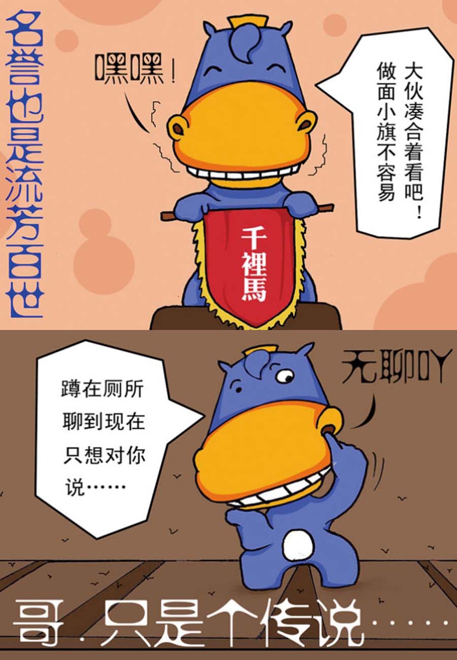 噶玛巴漫画,噶马记 第3集1图