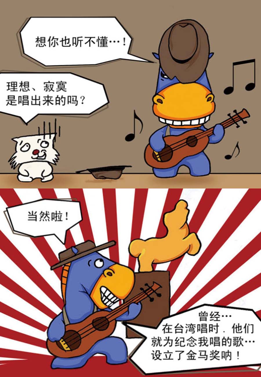 噶玛巴漫画,噶马记 第3集2图