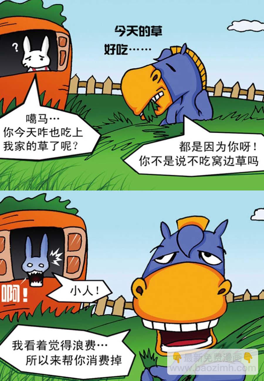 噶玛巴漫画,噶马记 第3集2图