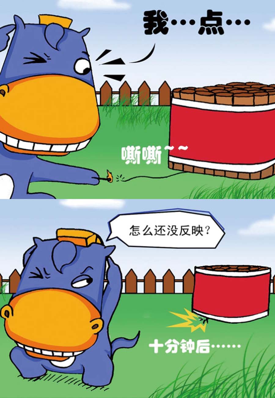 噶尔丹是现在什么地方漫画,噶马记 第4集1图