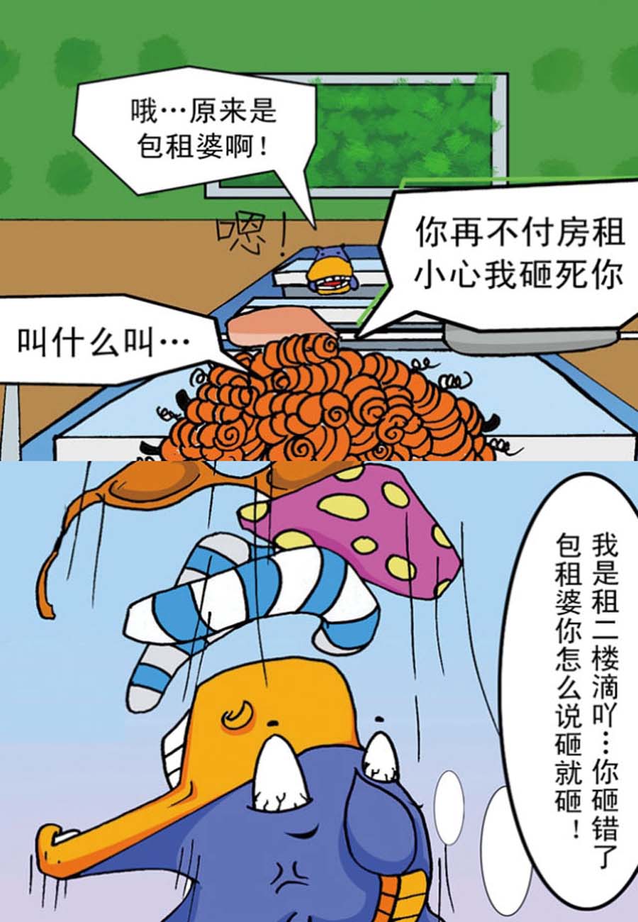 伽马基丁酸漫画,噶马记 第3集2图