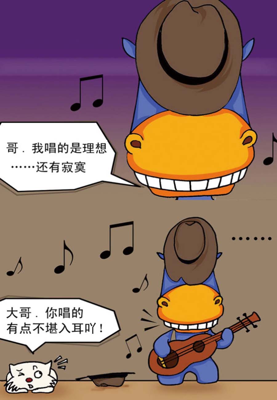 噶玛巴漫画,噶马记 第3集1图