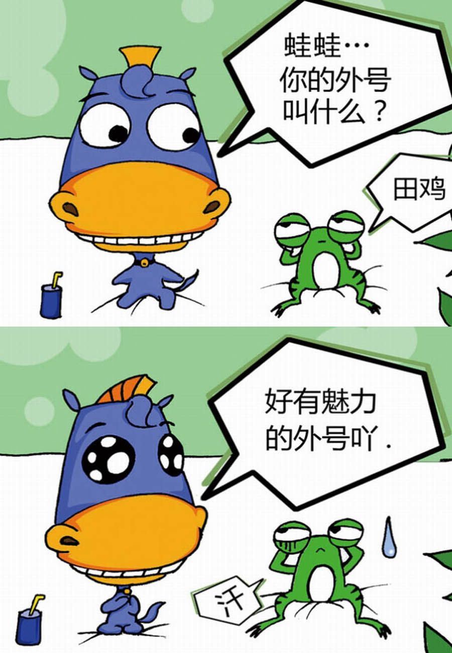 伽马校正漫画,噶马记 第1集1图