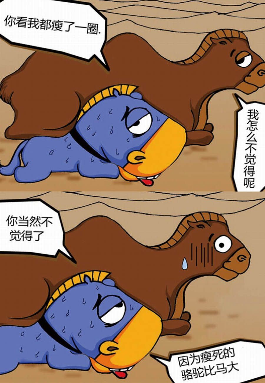 伽马校正漫画,噶马记 第1集2图