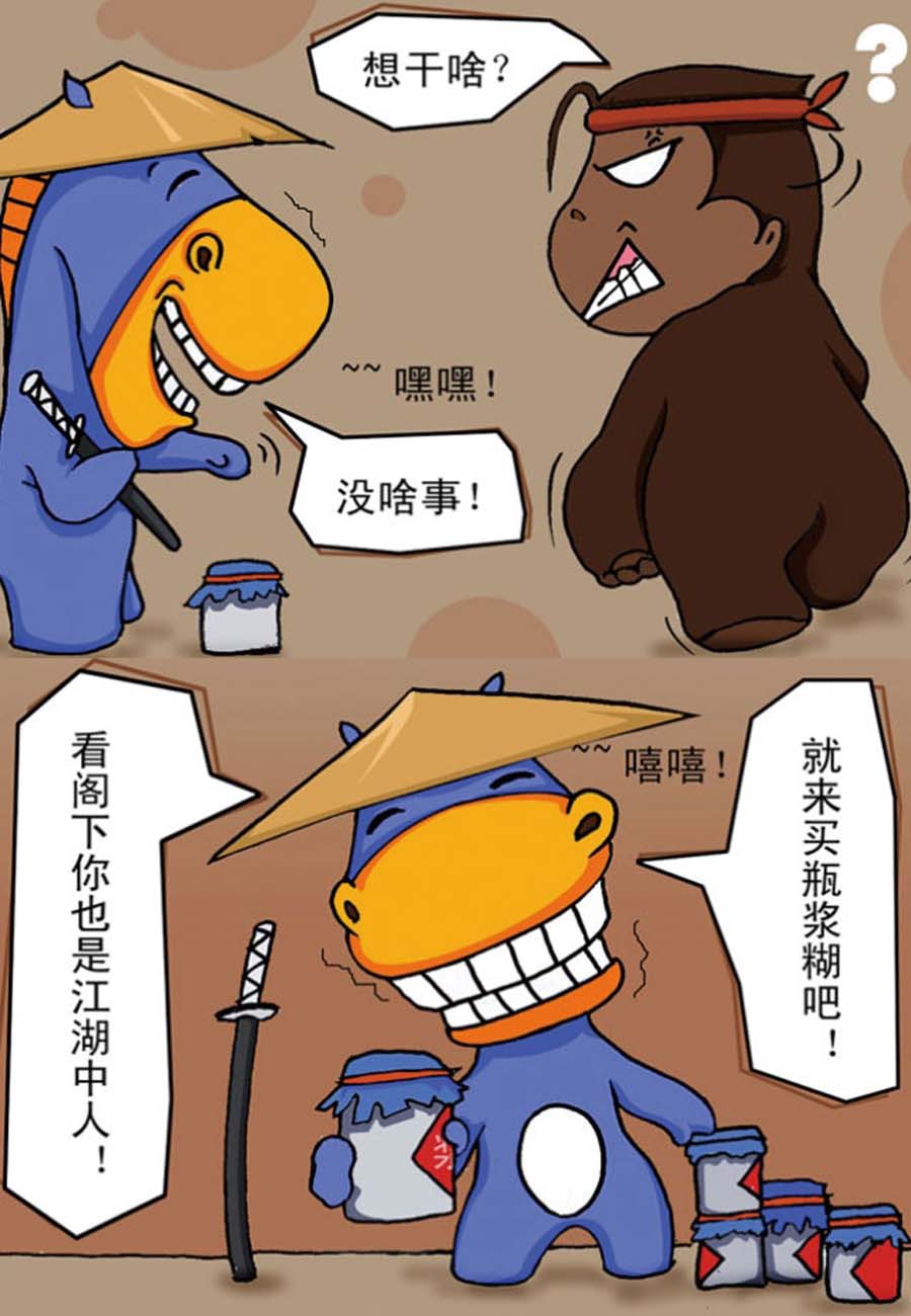 噶玛巴漫画,噶马记 第3集2图