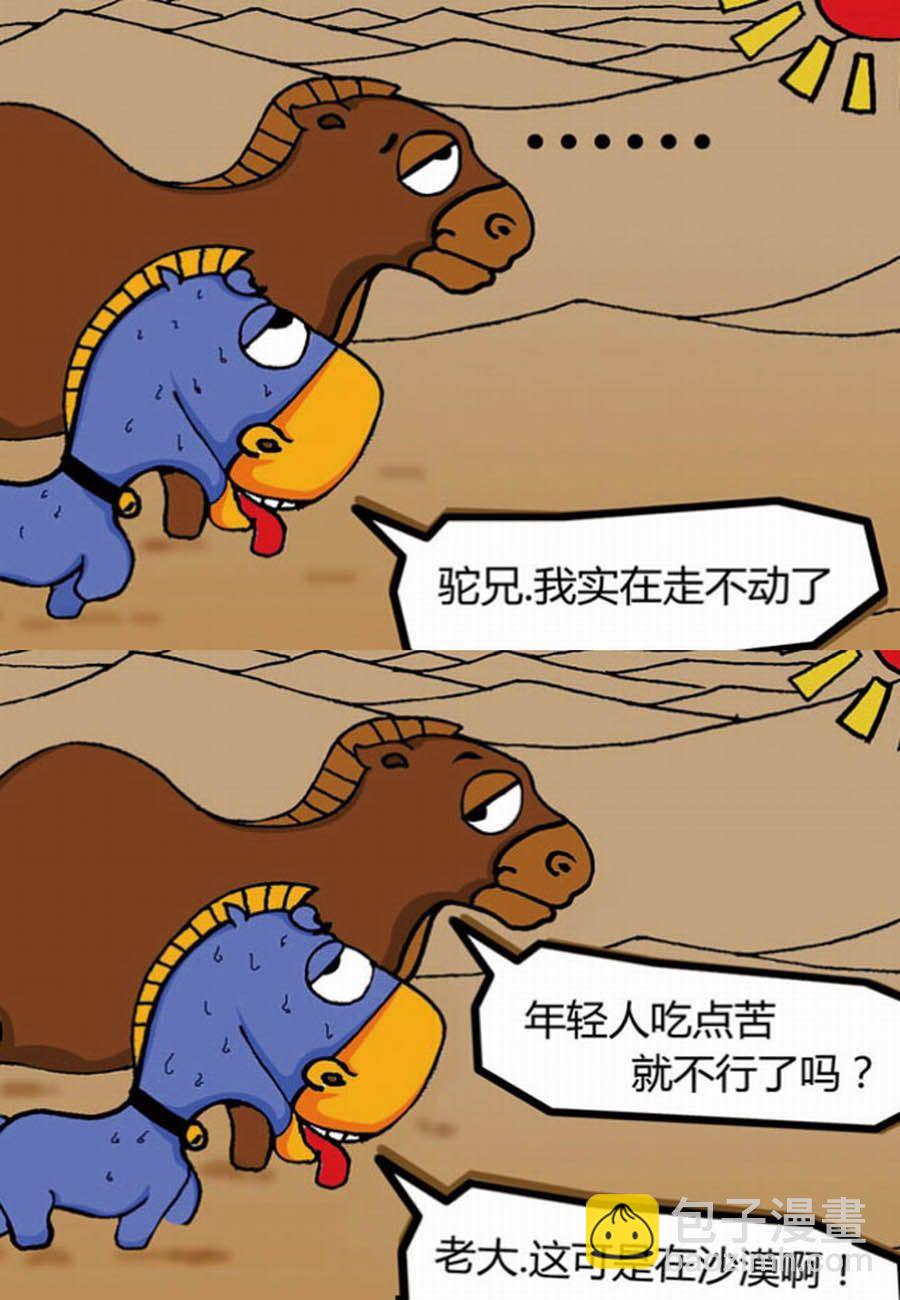 伽马校正漫画,噶马记 第1集1图