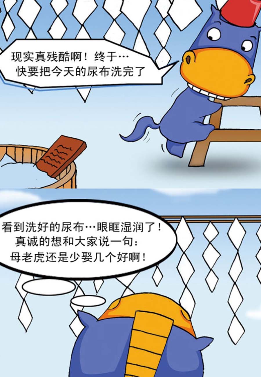 伽马挤压是什么意思漫画,噶马记 第4集1图