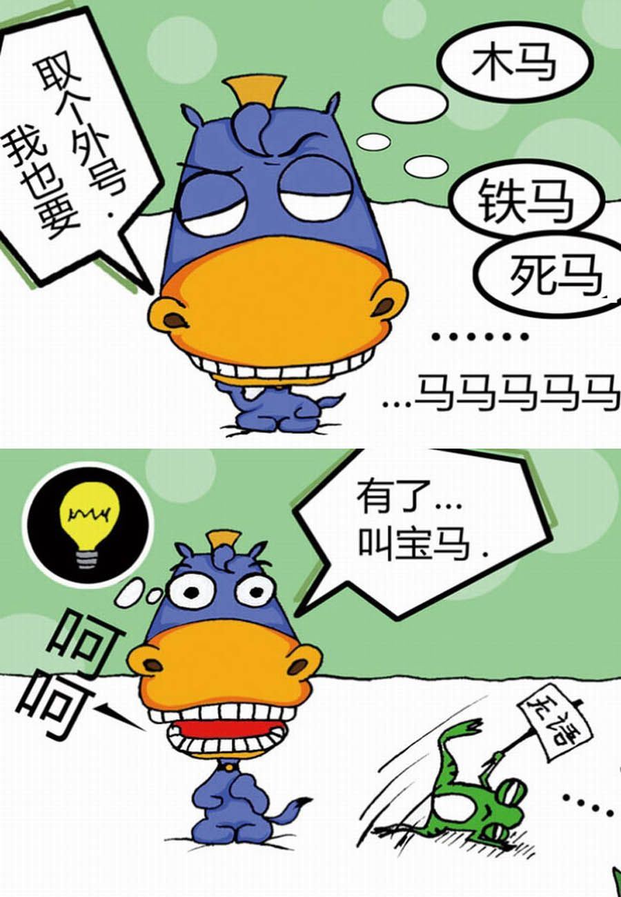 伽马校正漫画,噶马记 第1集2图