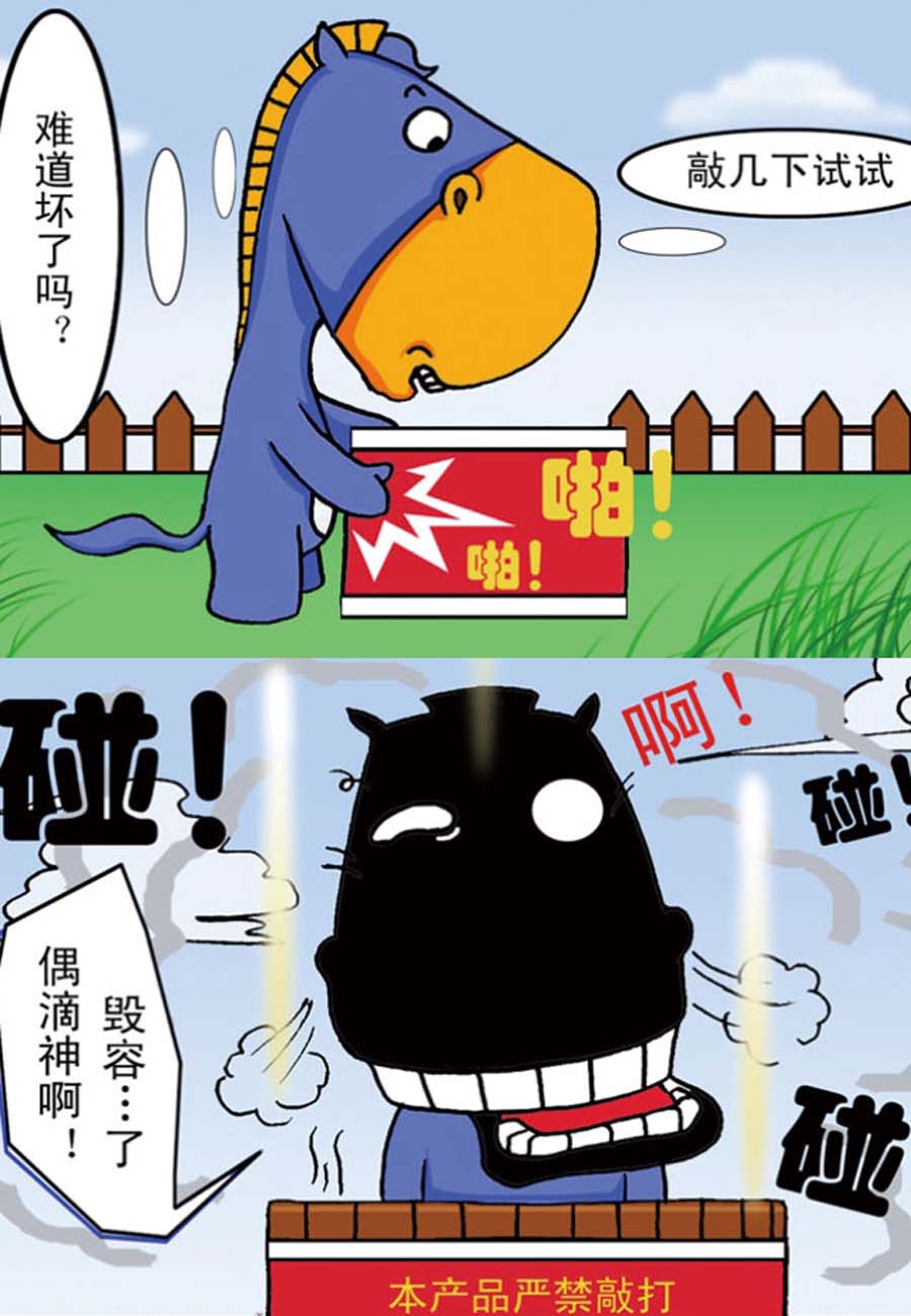 噶尔丹是现在什么地方漫画,噶马记 第4集2图