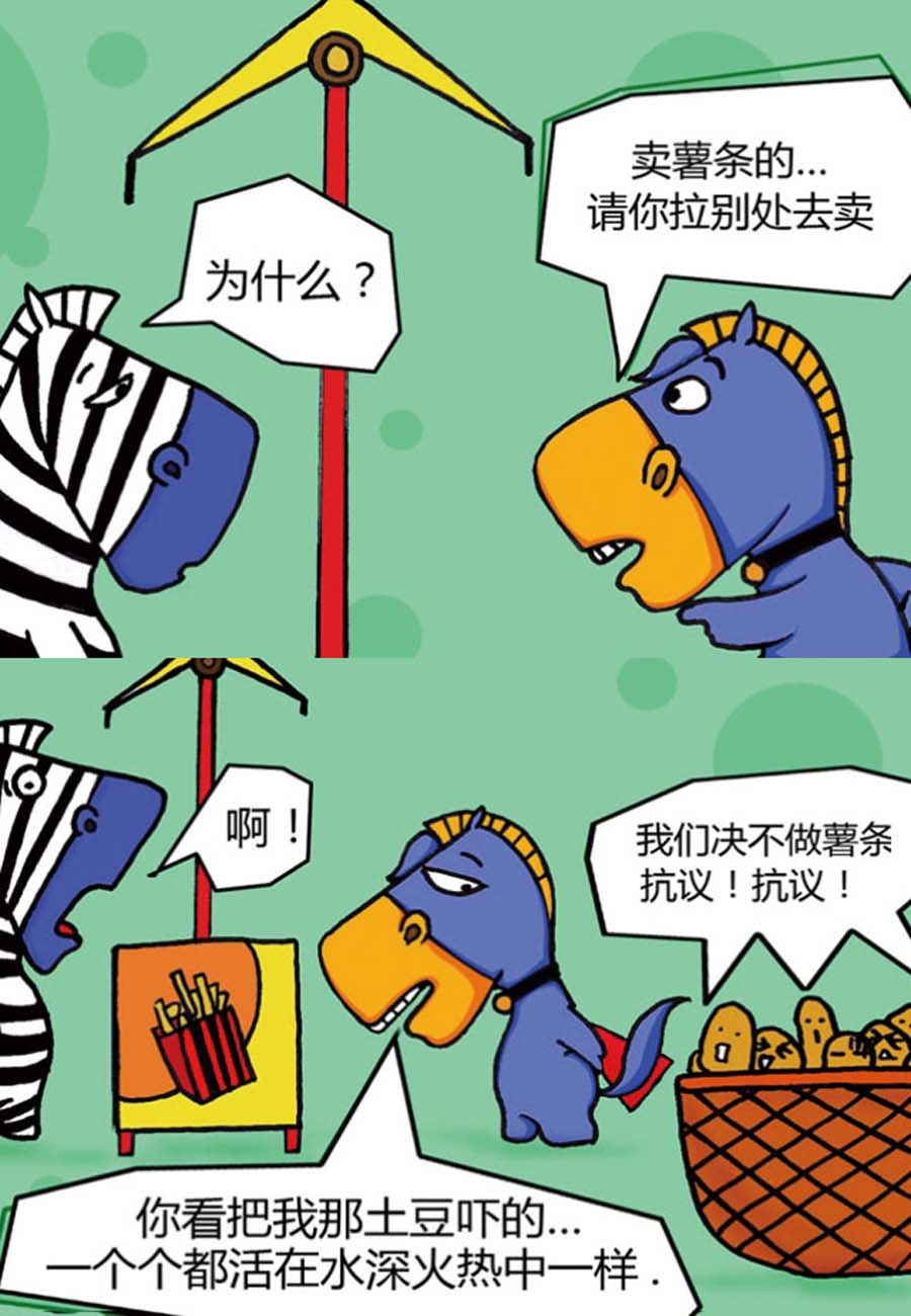 噶伦堡漫画,噶马记 第2集2图