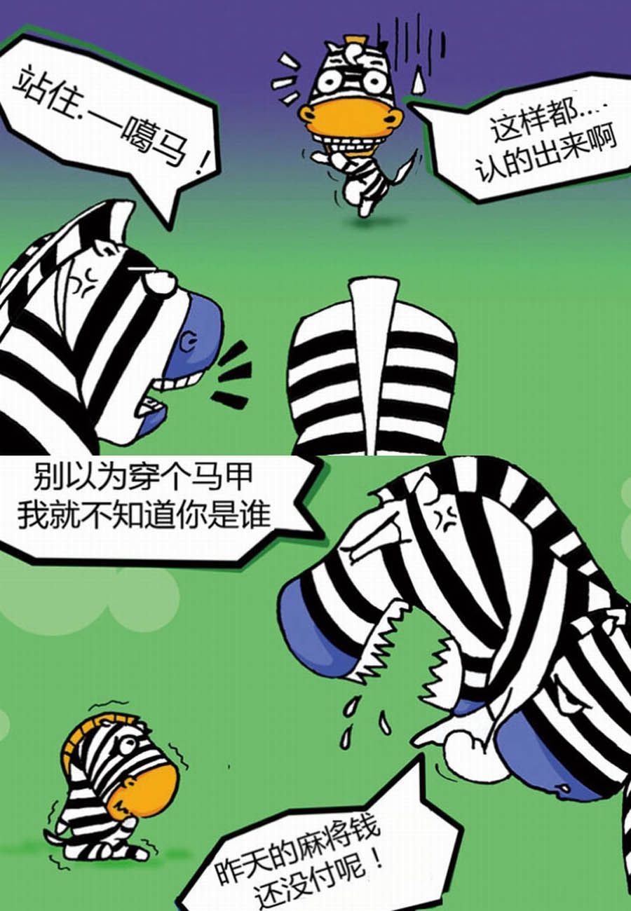 噶羊少女漫画,噶马记 第1集1图