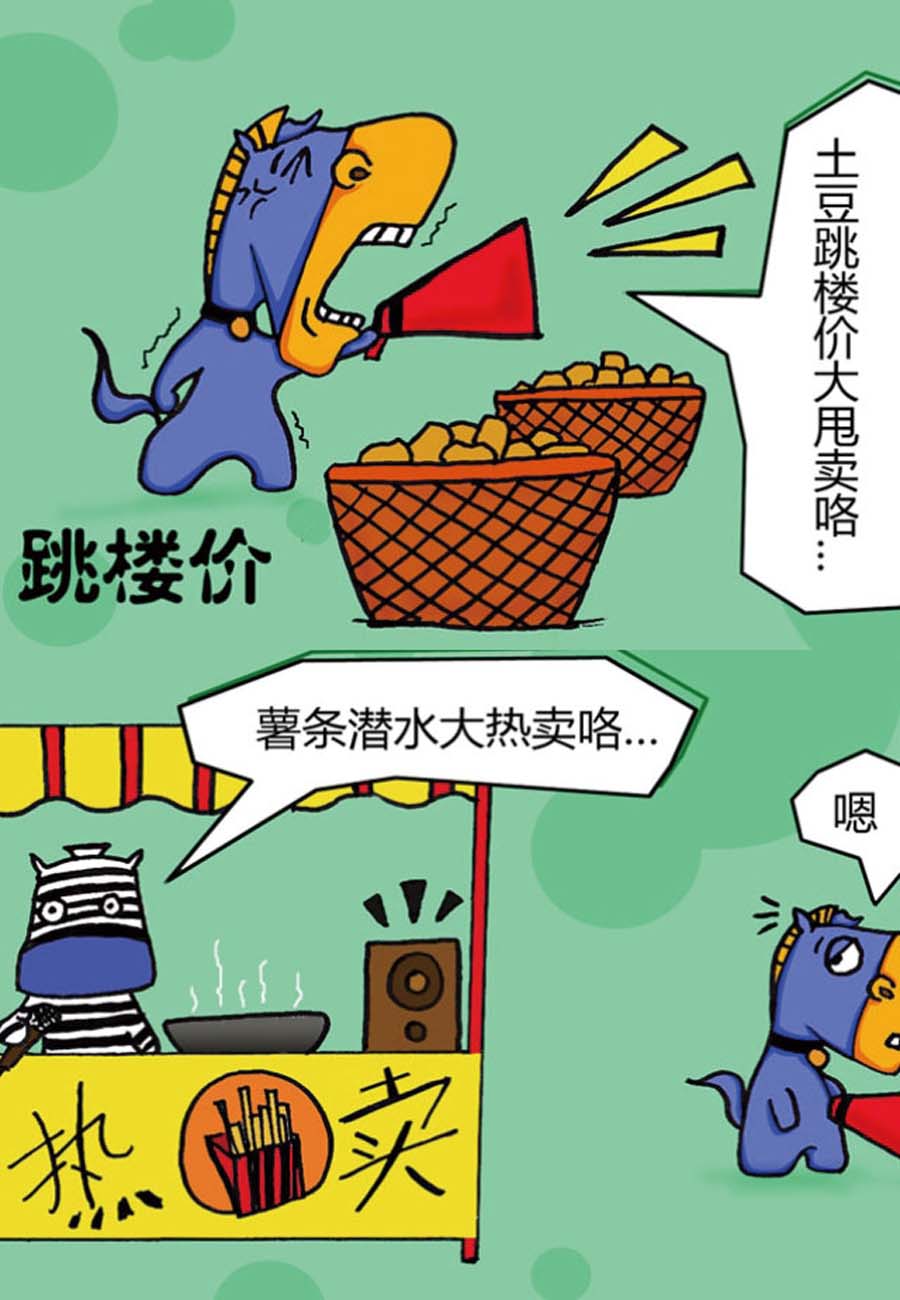 噶伦堡漫画,噶马记 第2集1图